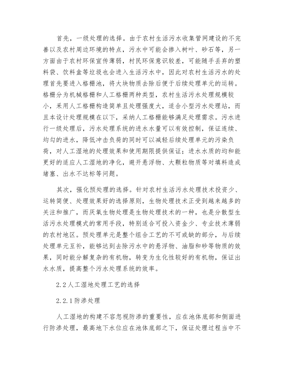 人工湿地净化农村生活污水_第2页