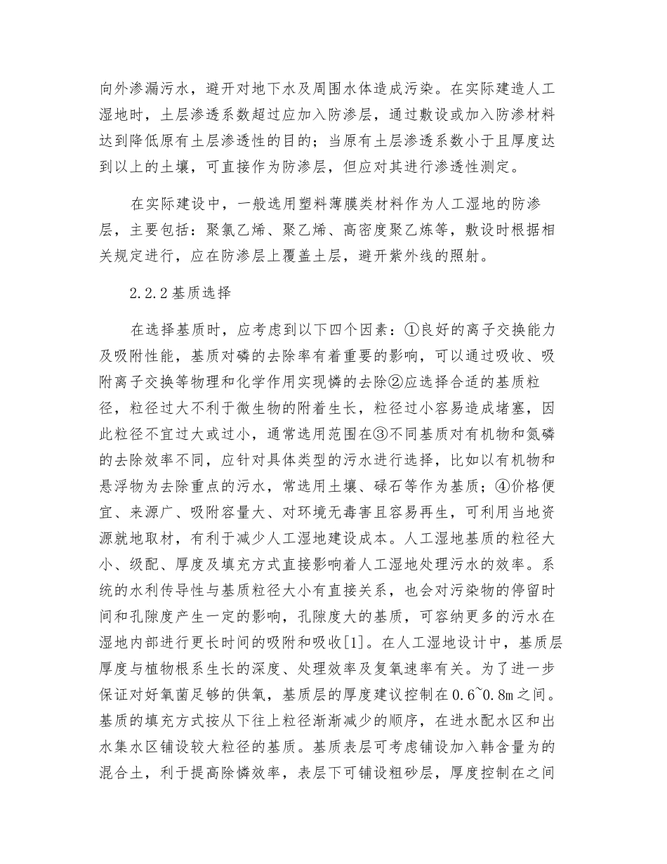 人工湿地净化农村生活污水_第3页