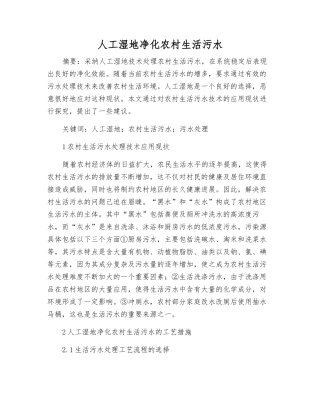 人工湿地净化农村生活污水