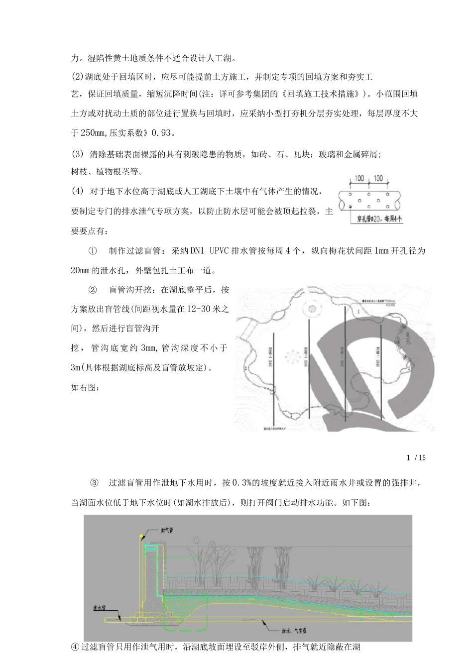 人工湖防渗漏施工工艺_第2页