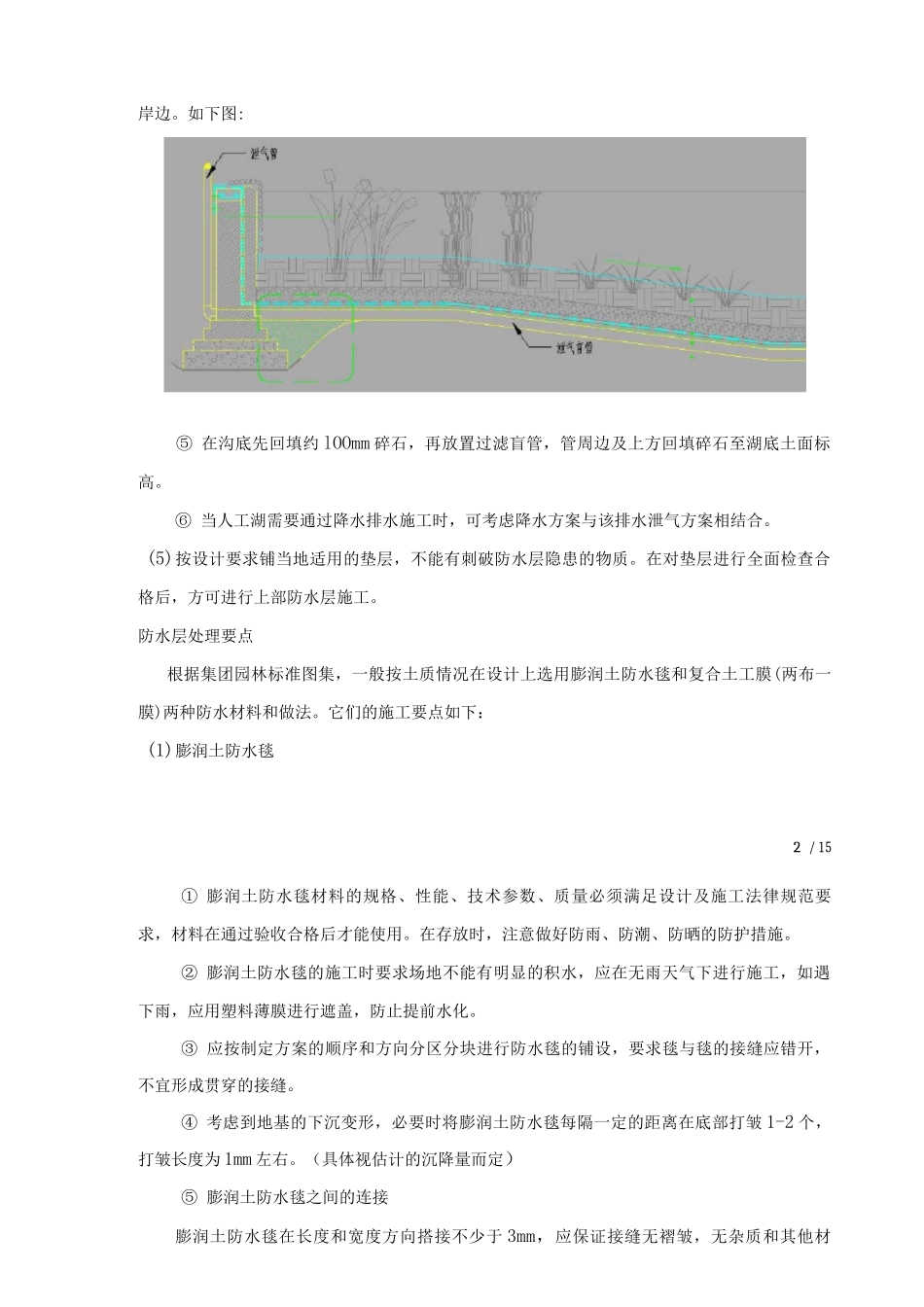 人工湖防渗漏施工工艺_第3页