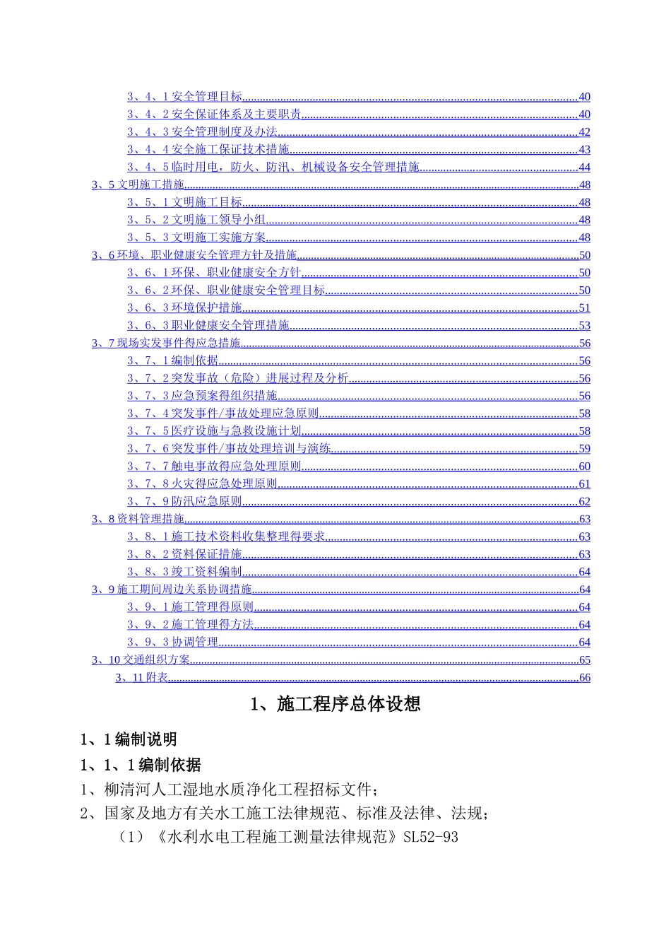 人工湿地水质净化-施工组织设计_第3页