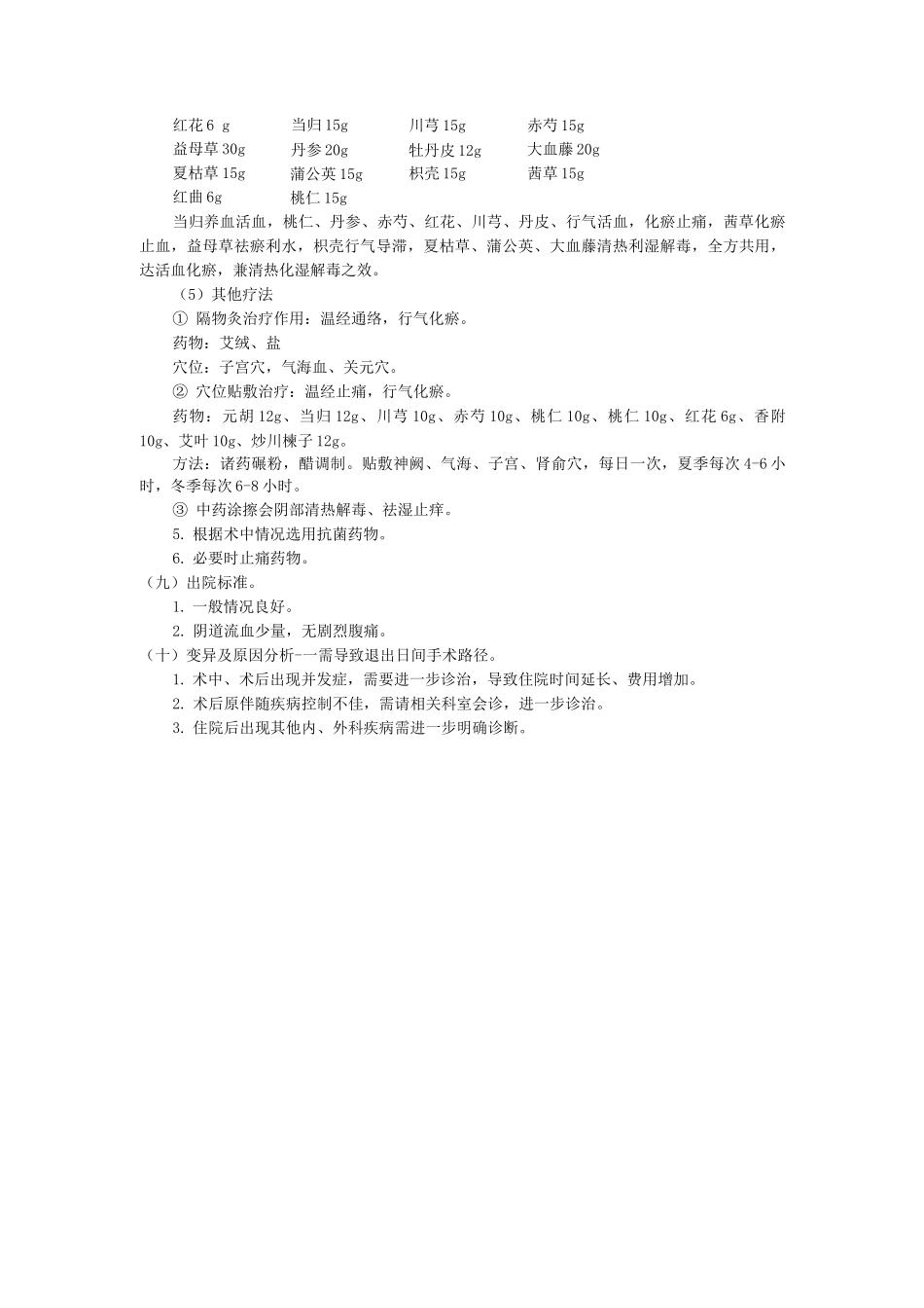 人工流产中医临床路径诊疗方案_第2页