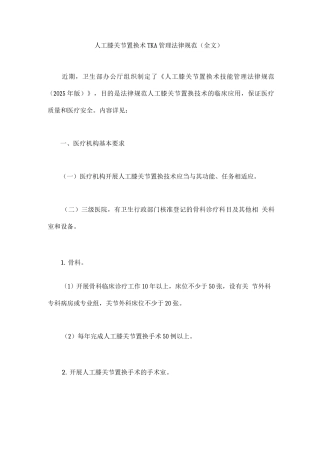 人工膝关节置换术TKA管理规范
