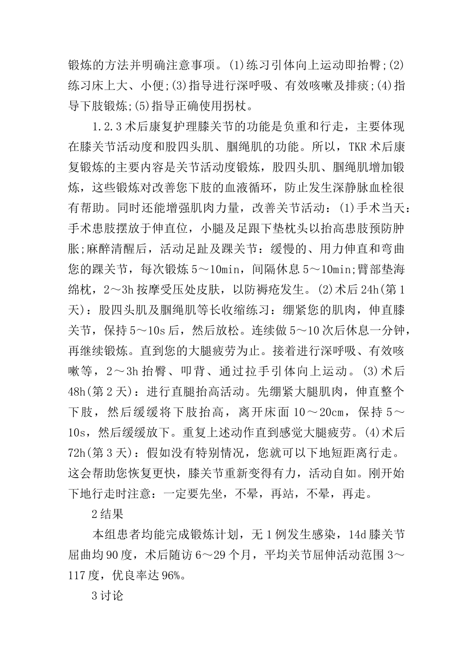 人工膝关节置换术后的康复护理_第2页