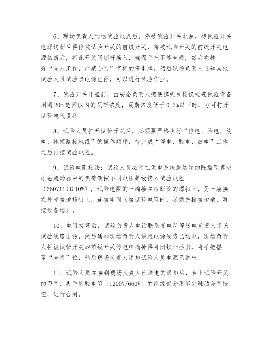 人工远方漏电试验的安全技术措施_第2页