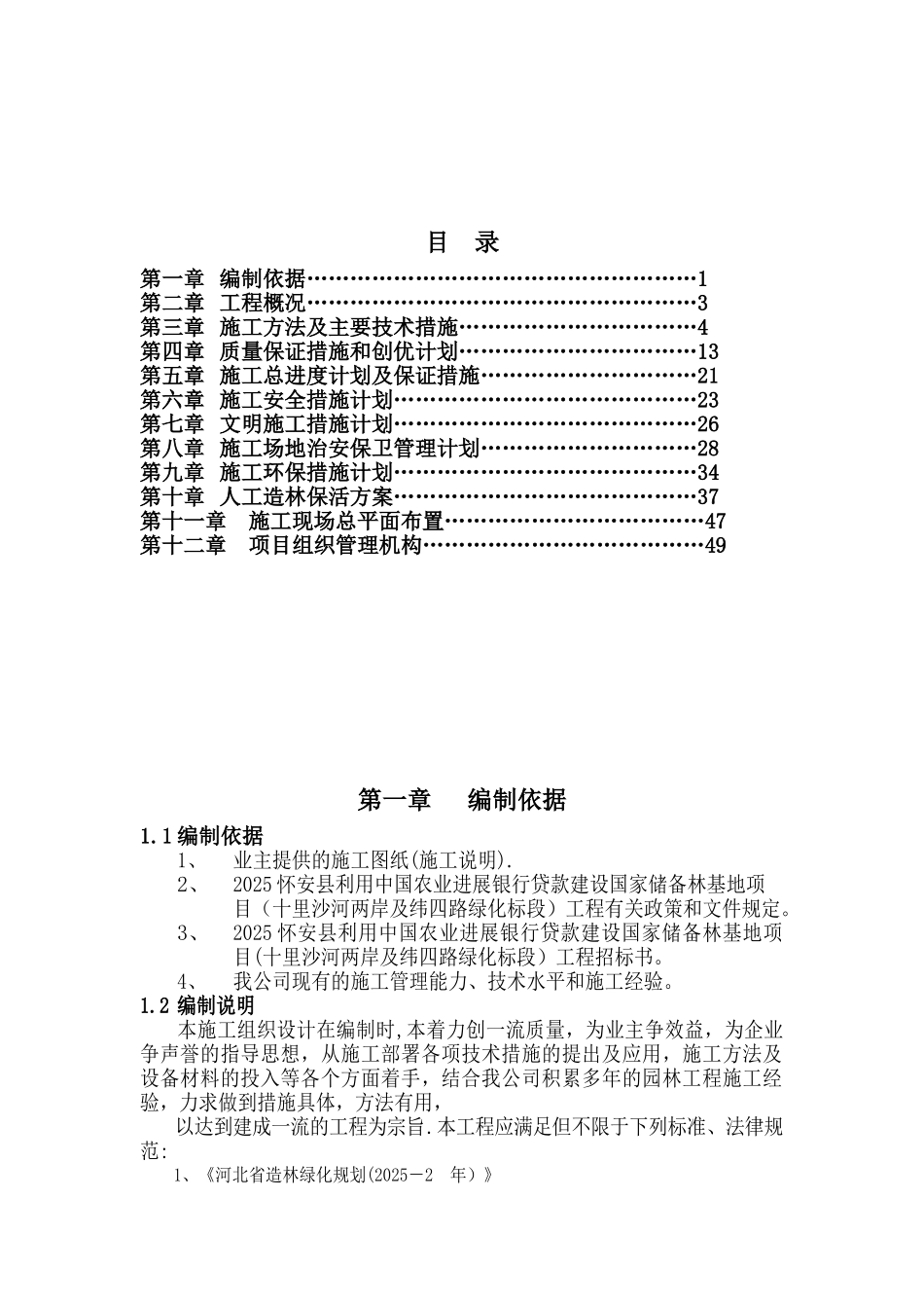 人工造林施工组织设计_第2页