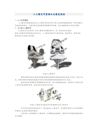 人工膝关节置换术后康复指南