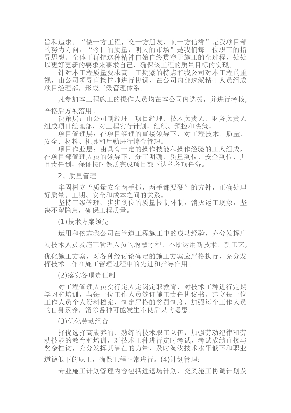 人工顶管施工方案一_第2页