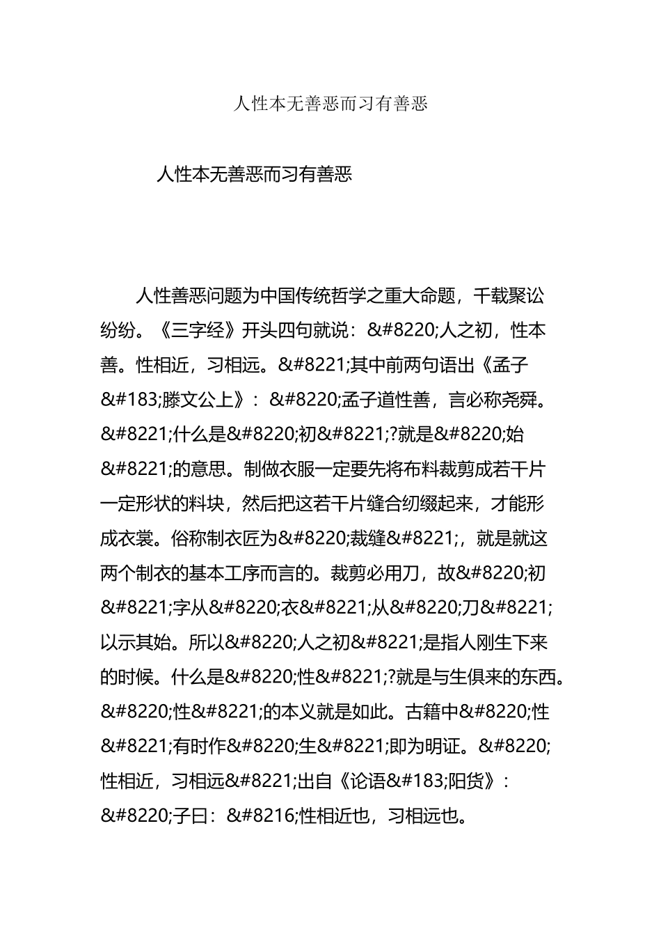 人性本无善恶而习有善恶_第2页