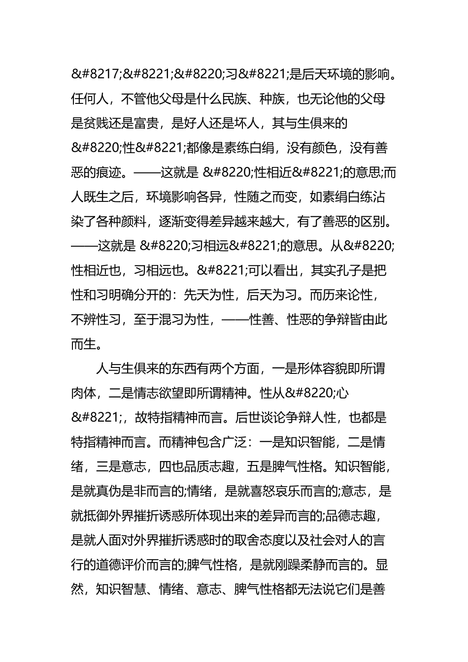 人性本无善恶而习有善恶_第3页