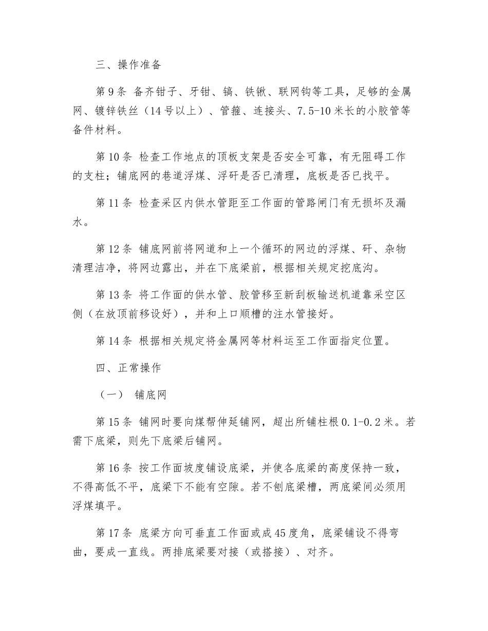 人工顶板工安全操作规程_第2页