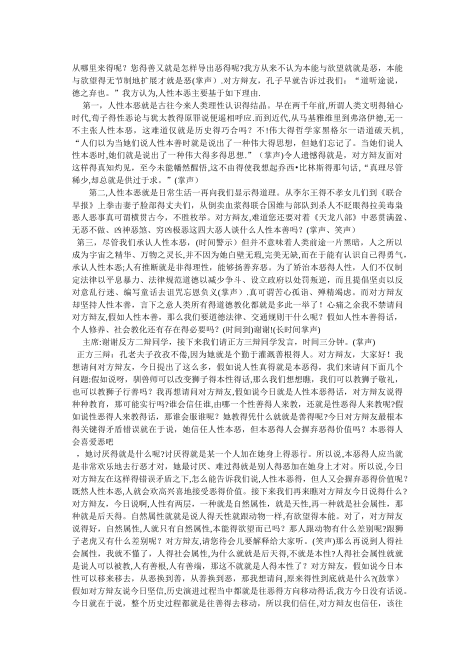 人性本恶辩论赛辩词_第3页
