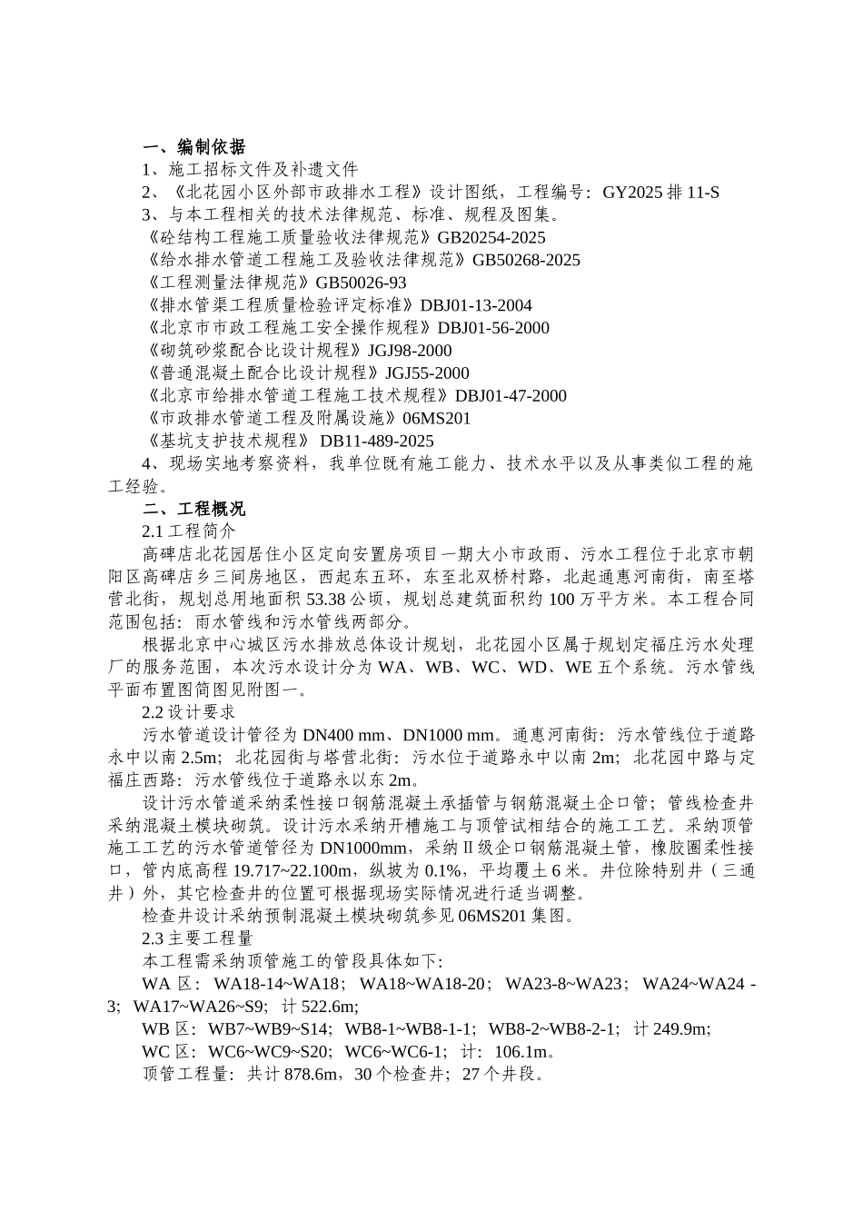 人工顶管、竖井施工方案_第3页