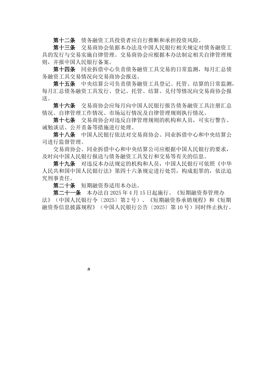 人总行融资券管理办法_第2页