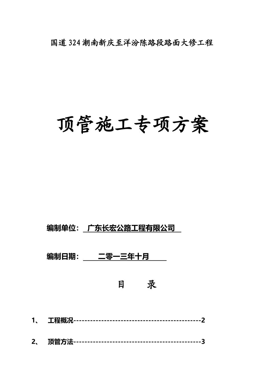 人工顶管施工方案_第2页
