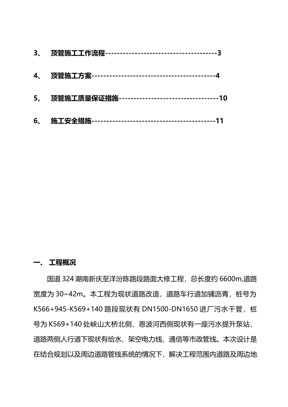 人工顶管施工方案_第3页