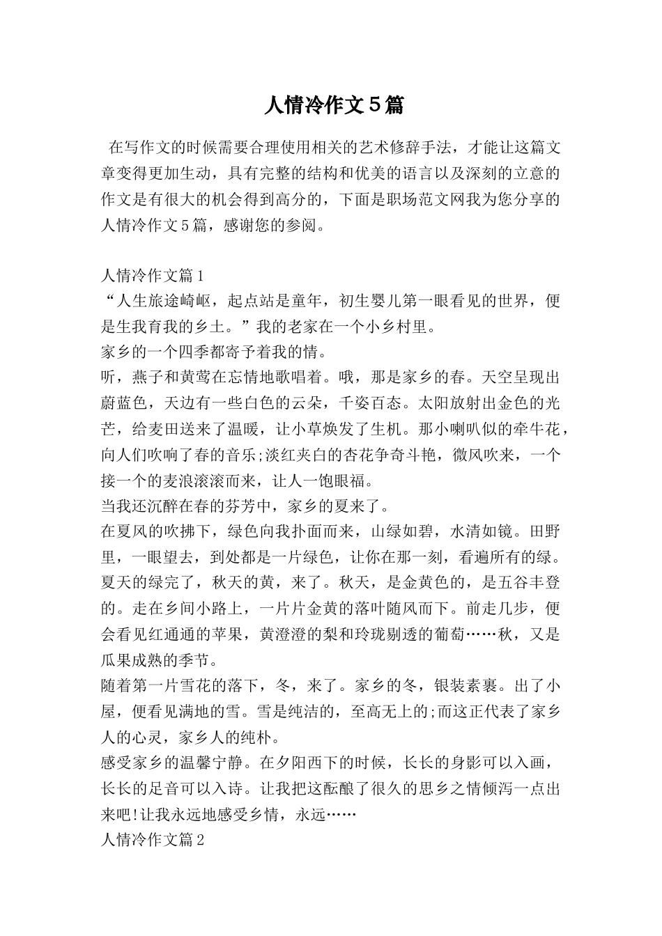 人情冷作文5篇_第1页