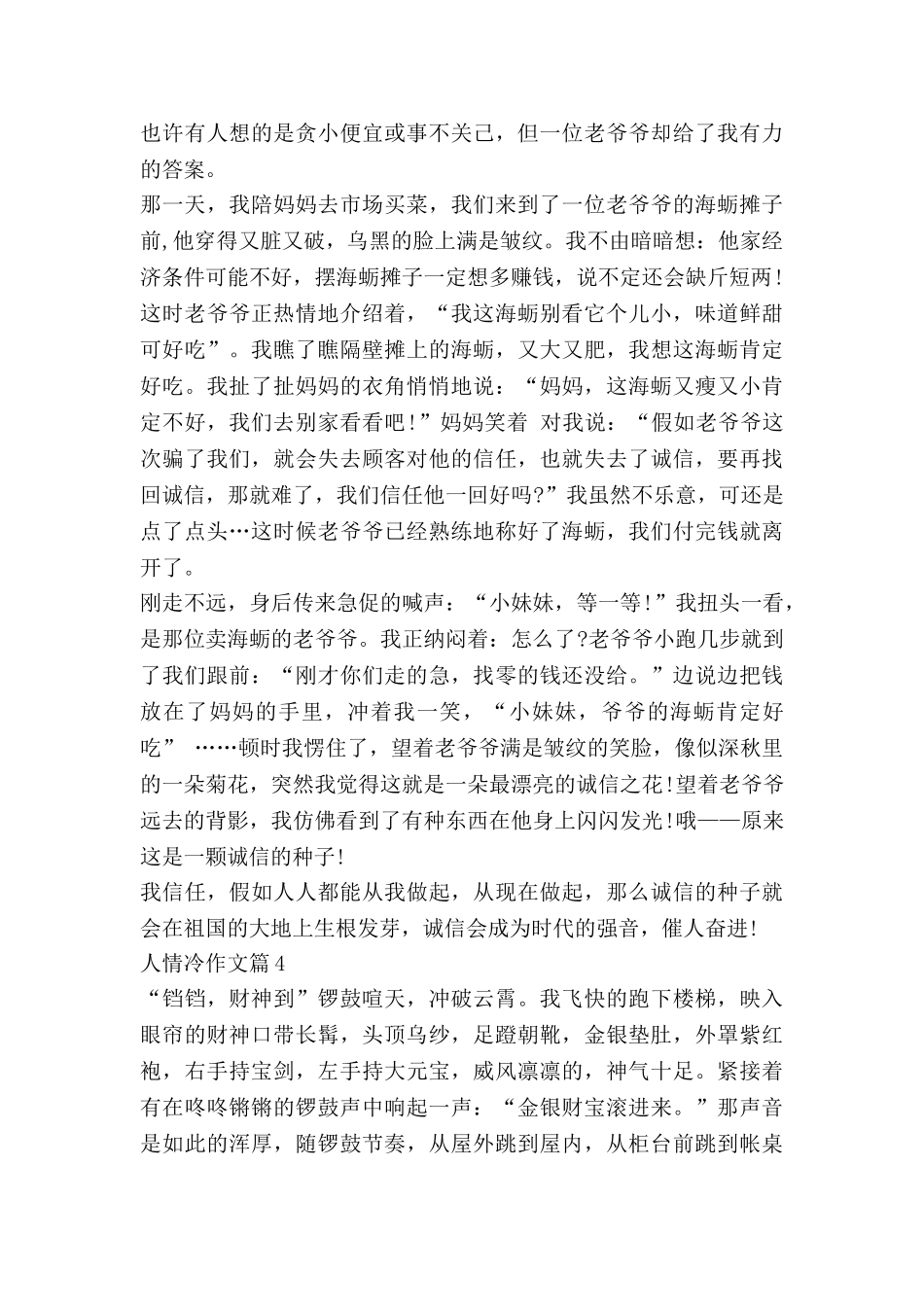 人情冷作文5篇_第3页