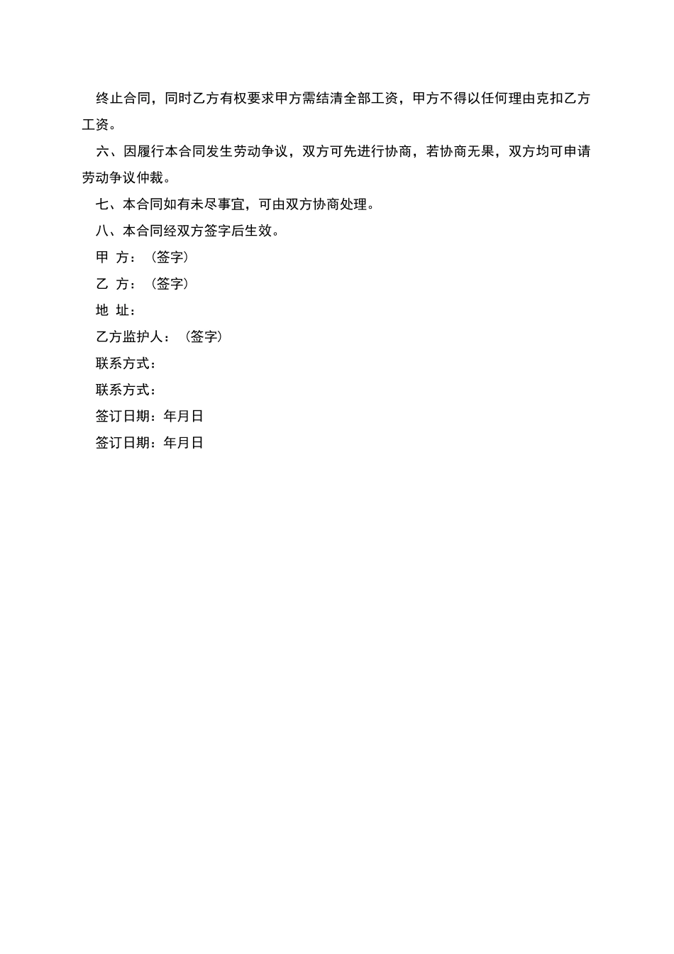 人才公司员工劳动合同_第2页