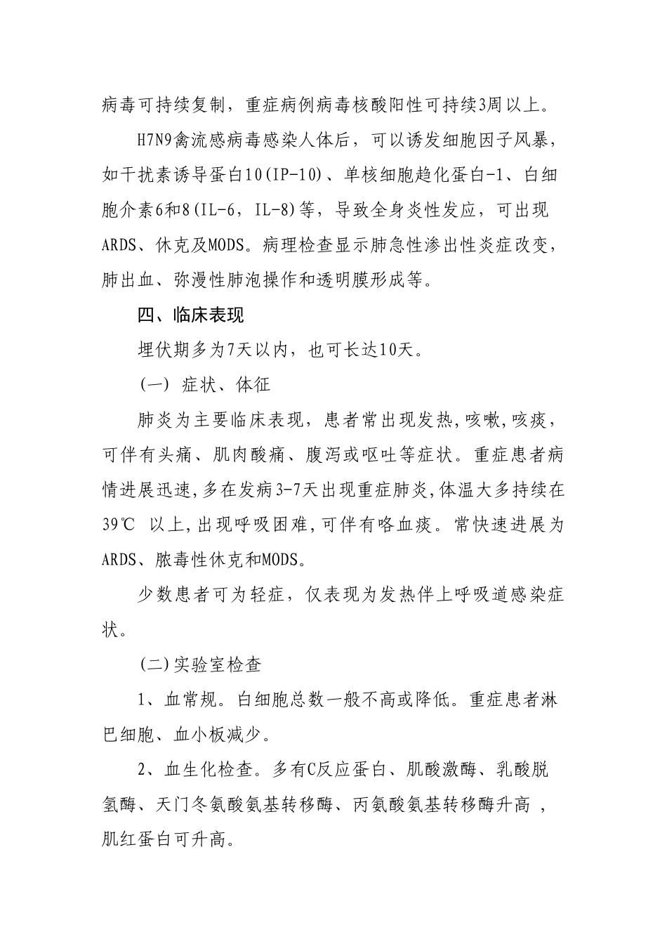人感染H7N9禽流感方案_第3页