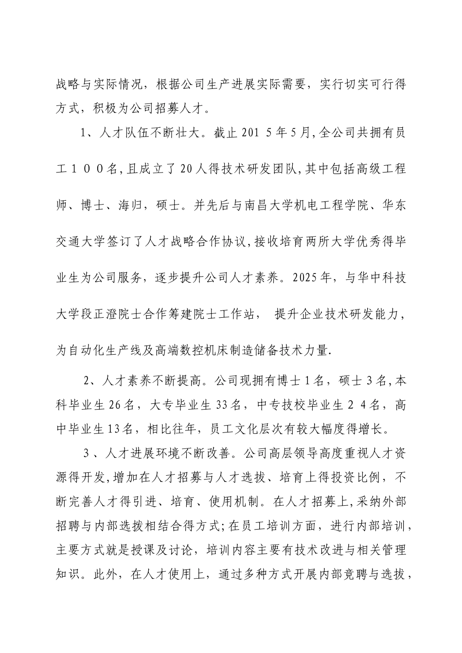 人才发展规划_第2页