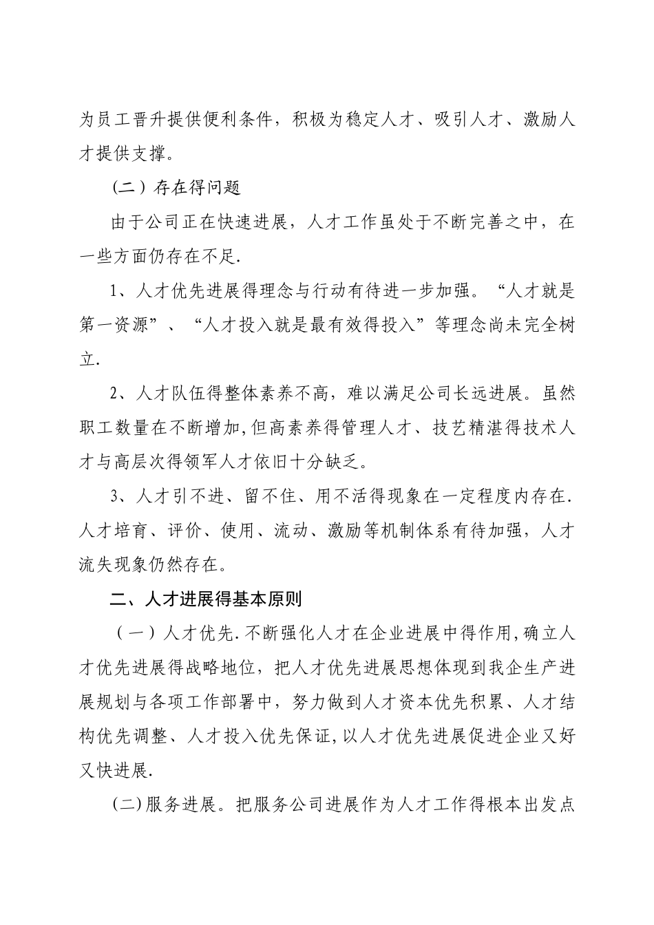 人才发展规划_第3页