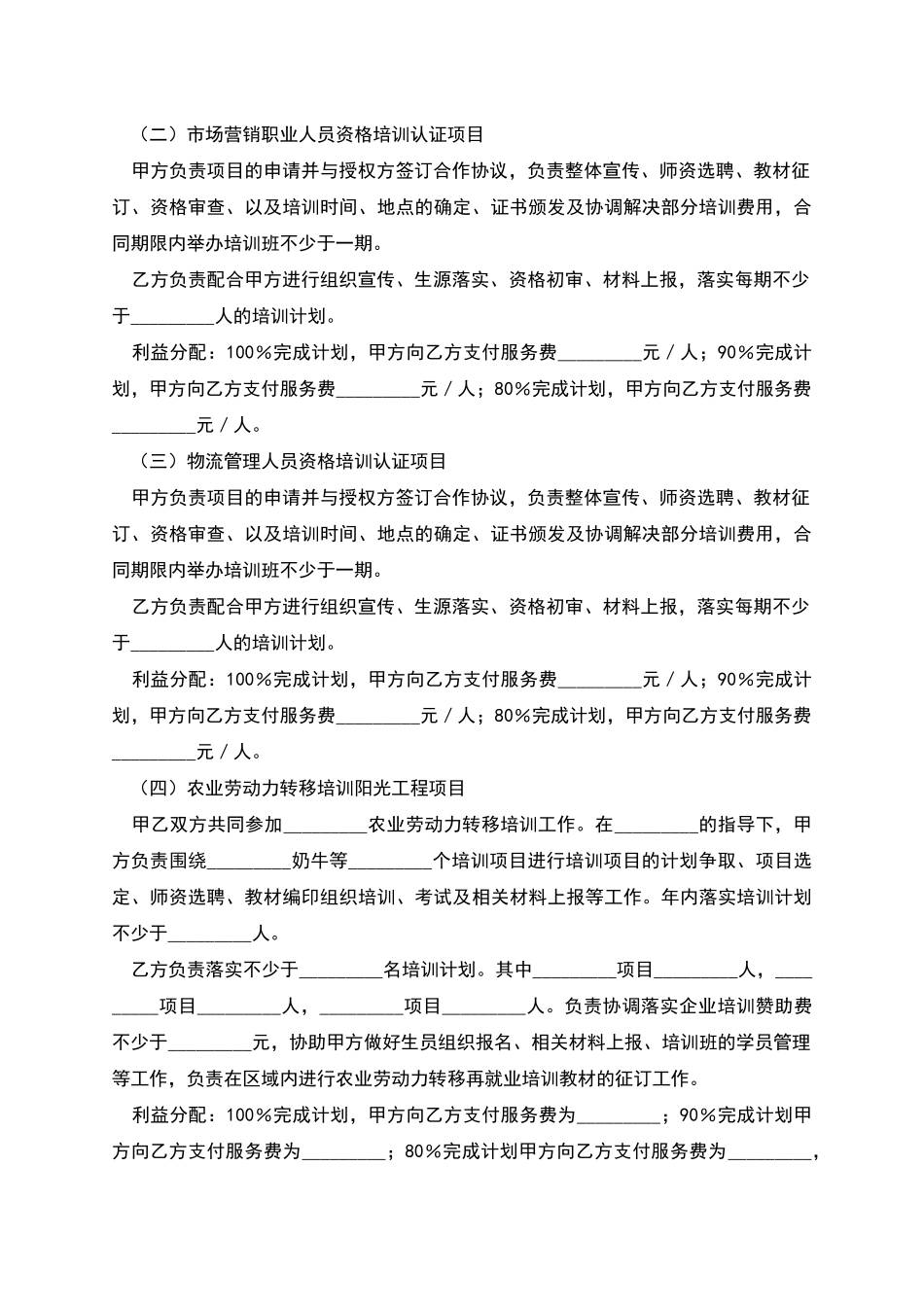 人才发展合作协议书_第2页