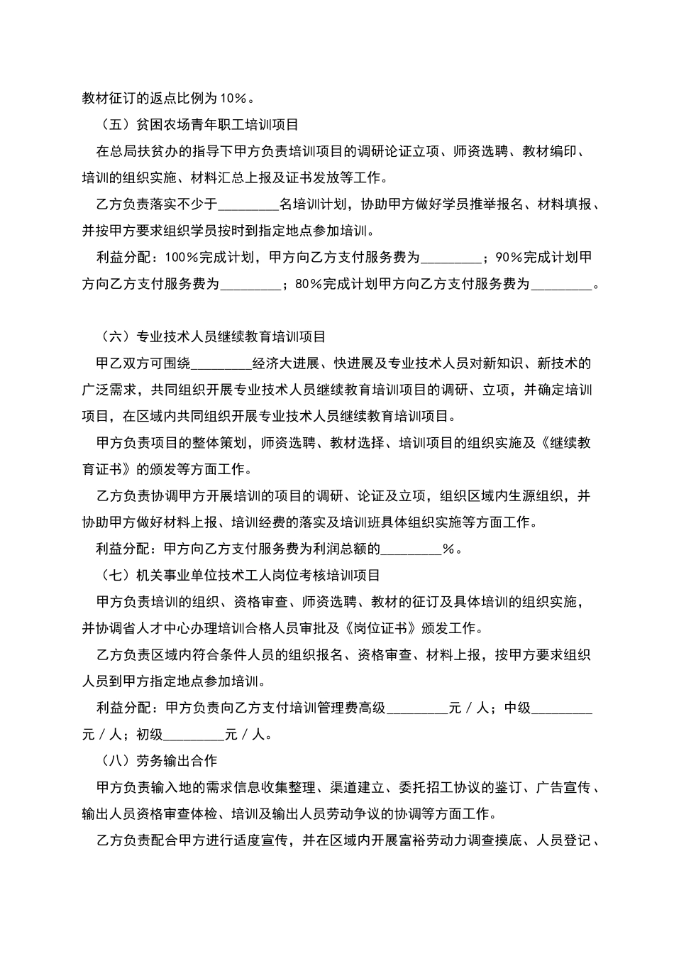 人才发展合作协议书_第3页