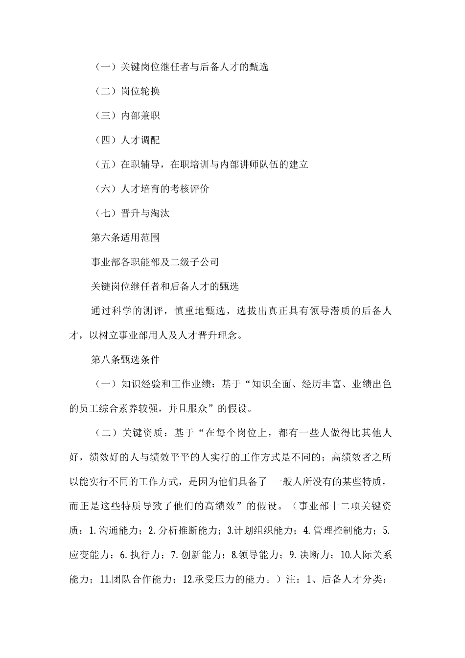 人才培养与人才梯队建设管理办法_第2页