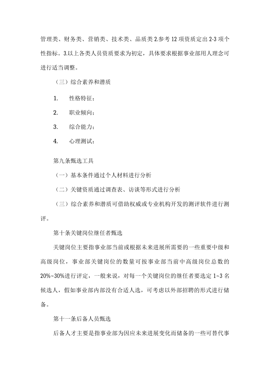 人才培养与人才梯队建设管理办法_第3页