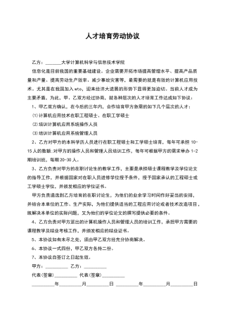 人才培养劳动协议