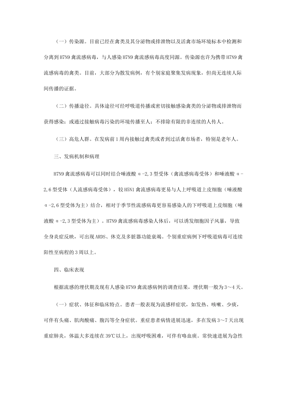 人感染禽流感诊疗方案_第2页