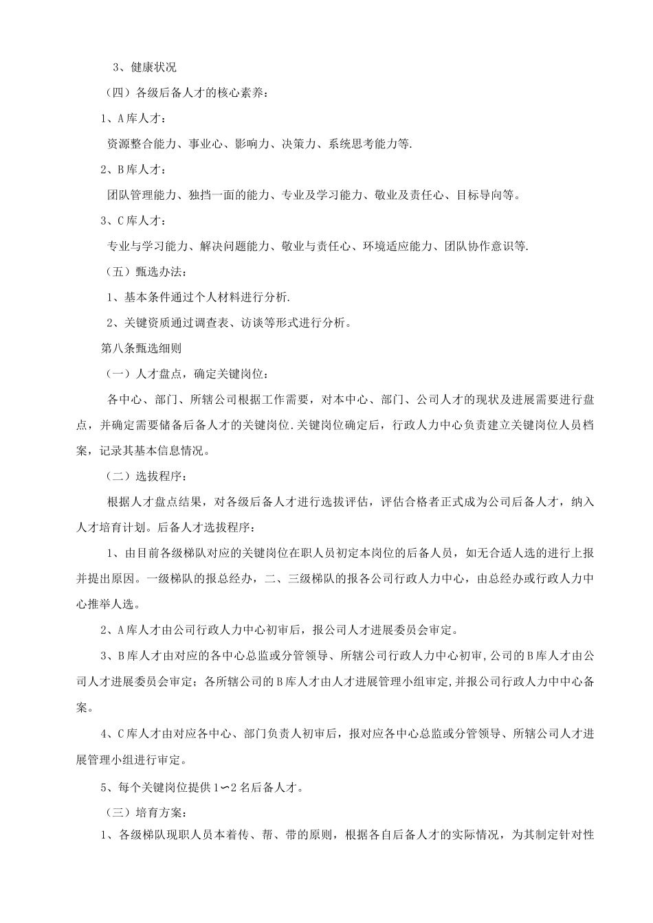 人才培养与梯队建设管理制度_第3页