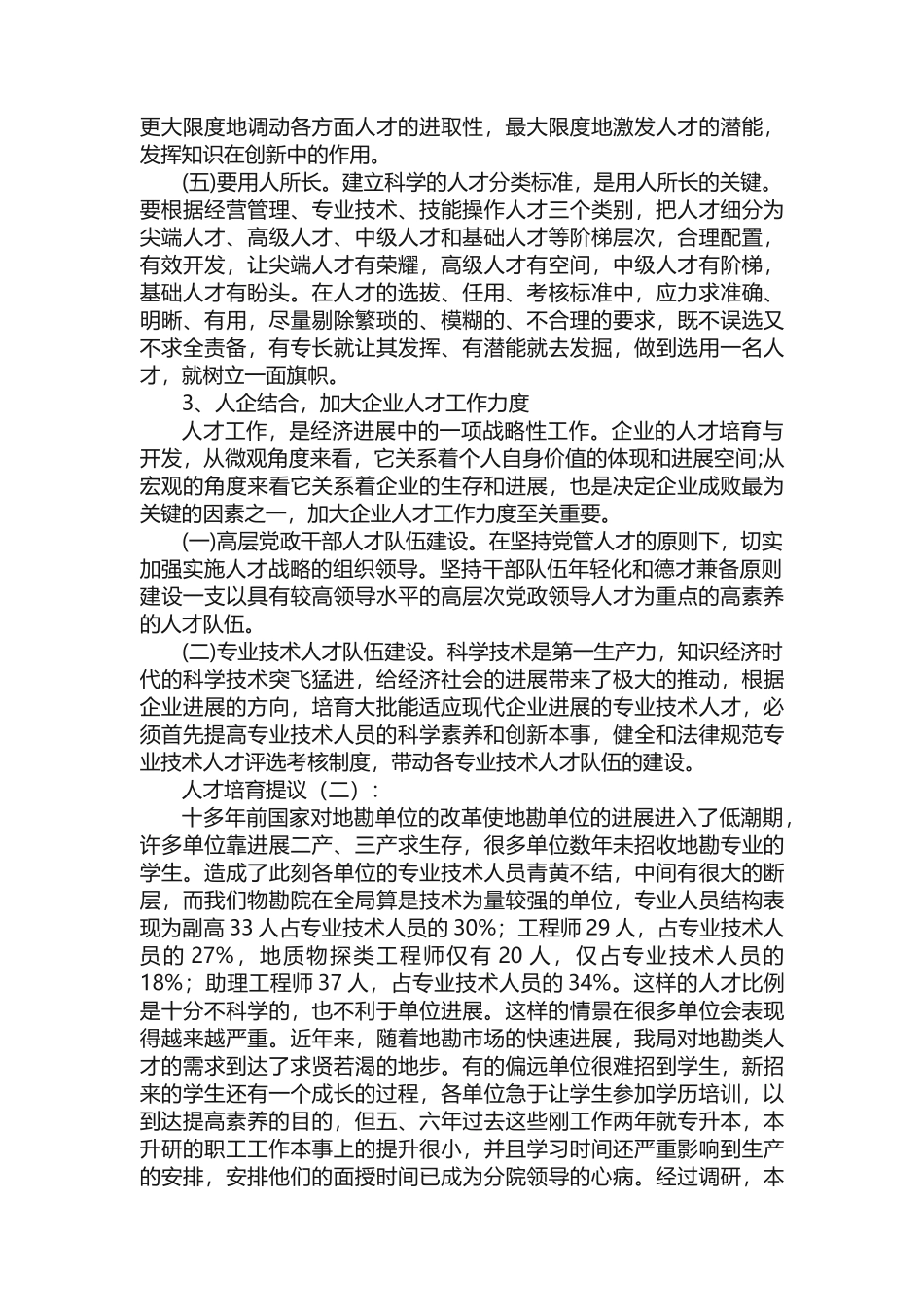 人才培养建议_第2页