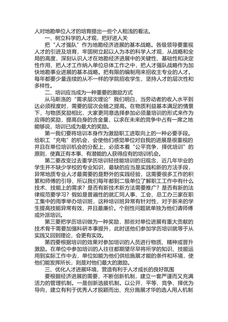 人才培养建议_第3页