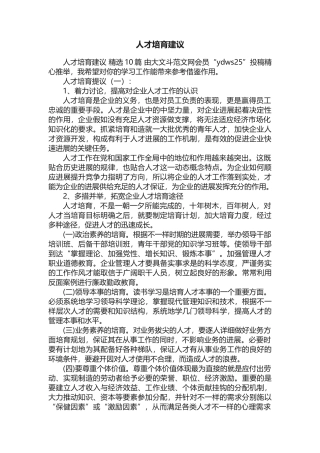 人才培养建议