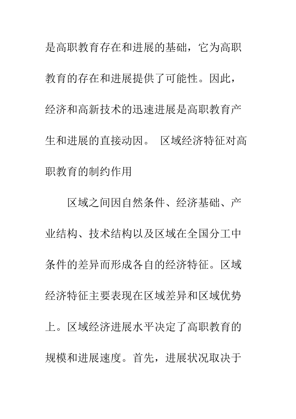 人才培养创新-服务区域经济发展_第3页