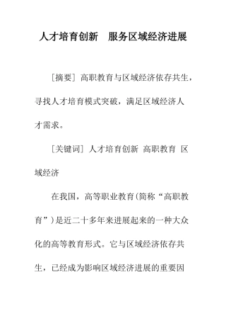 人才培养创新-服务区域经济发展