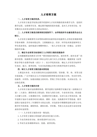 人才培养方案 
