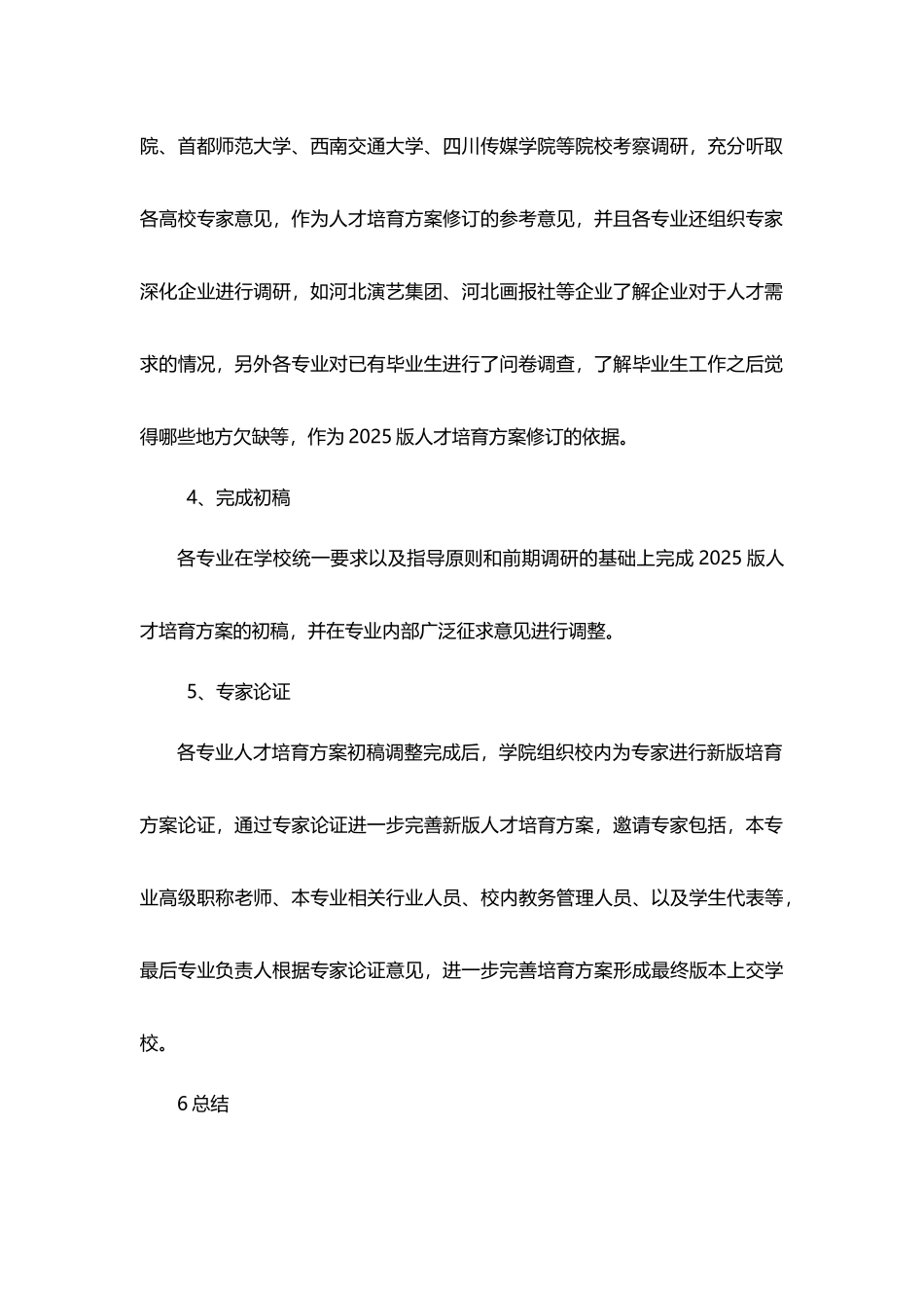 人才培养方案修订情况总结_第3页