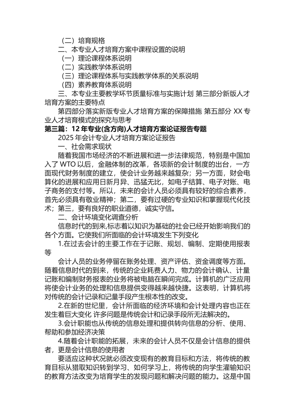 人才培养方案论证报告提纲_第2页