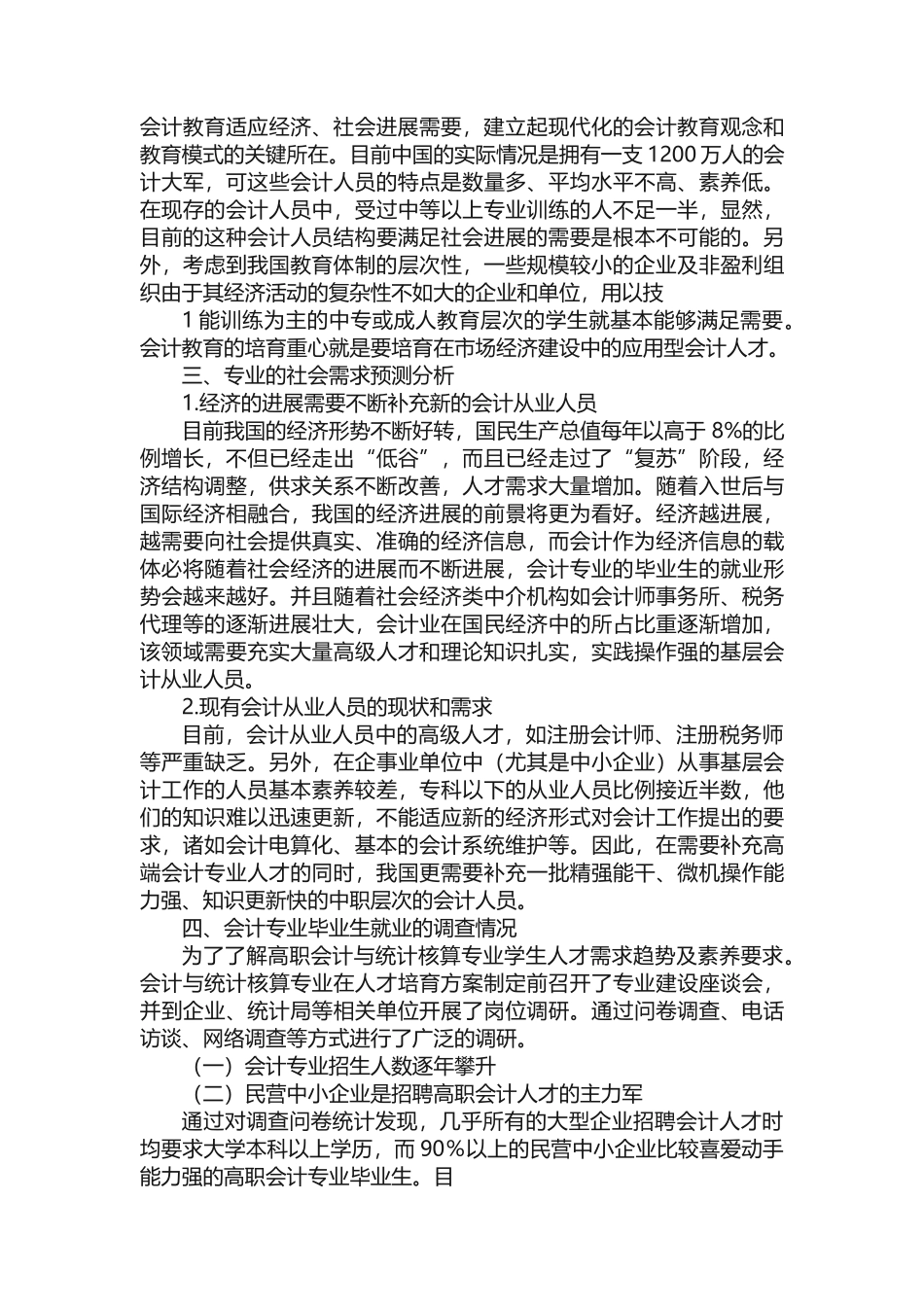 人才培养方案论证报告提纲_第3页