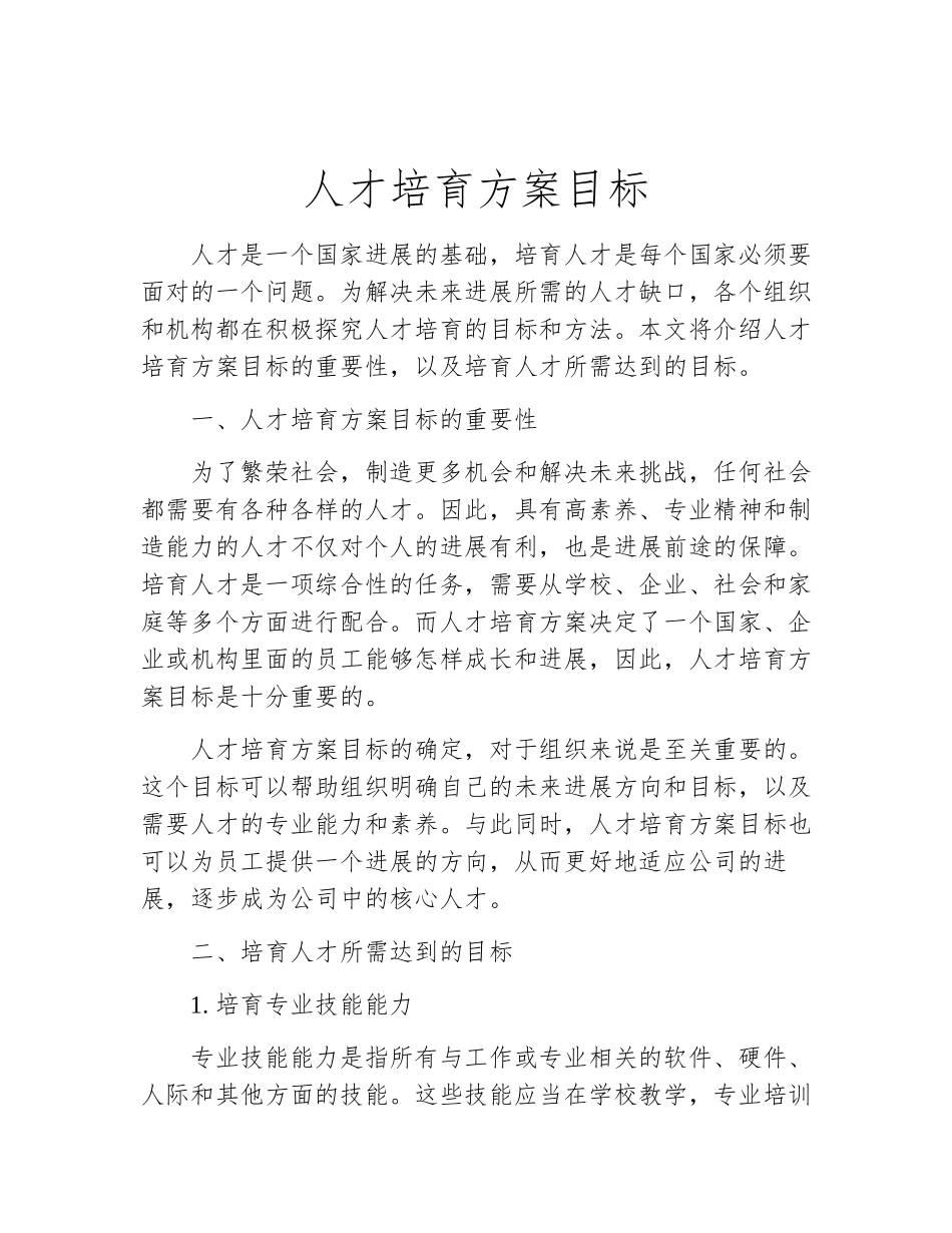 人才培养方案目标_第2页