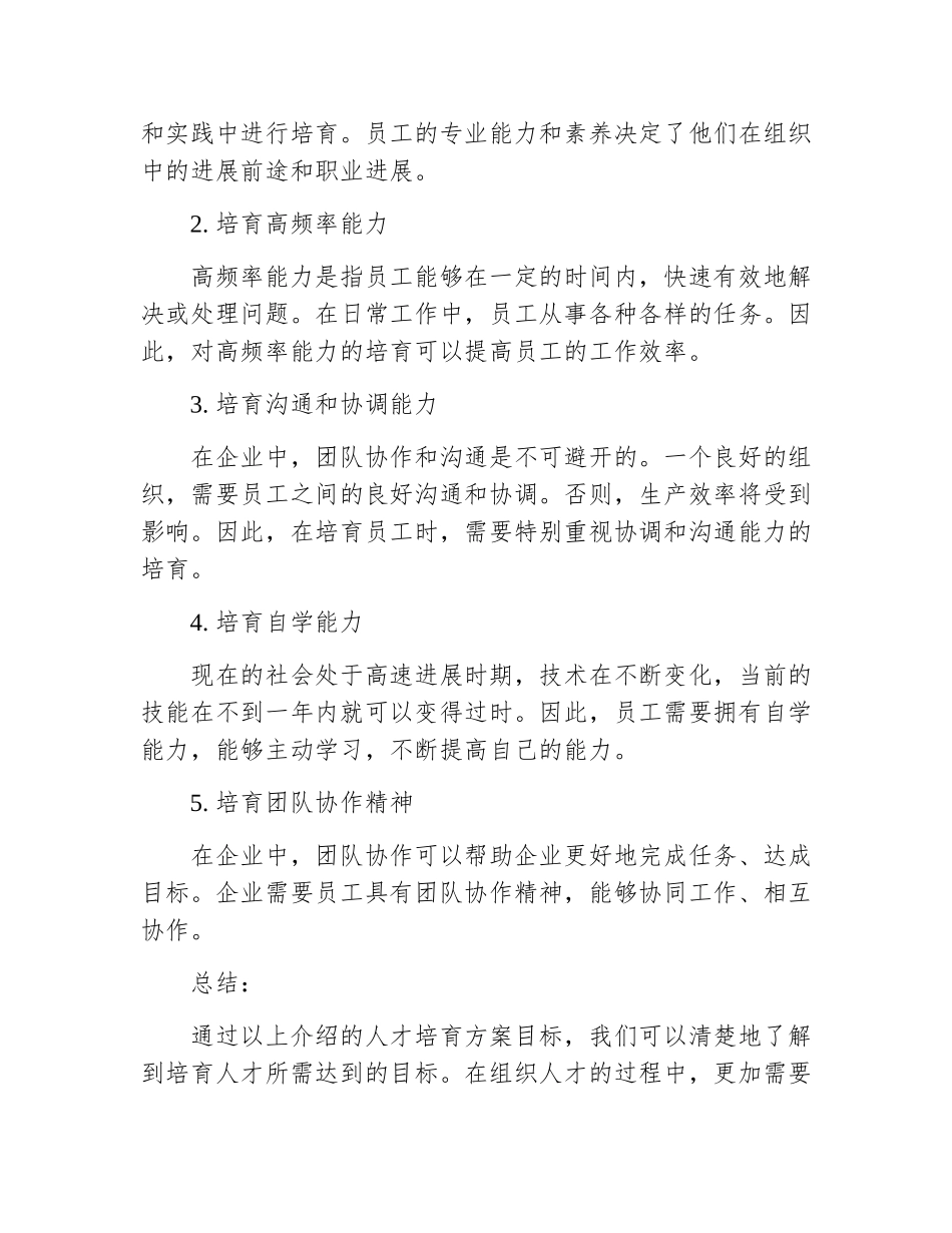 人才培养方案目标_第3页