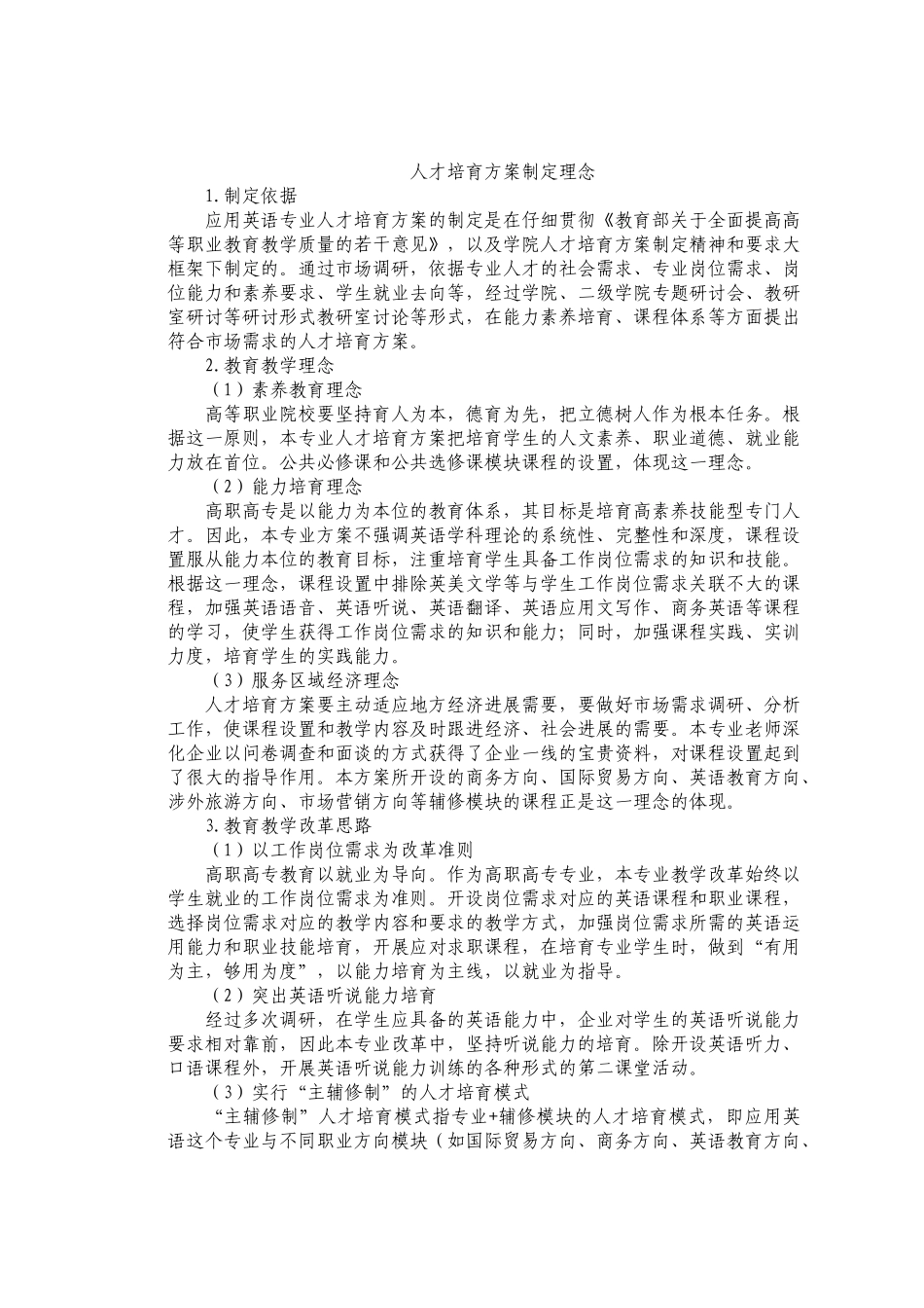 人才培养方案制定理念_第1页