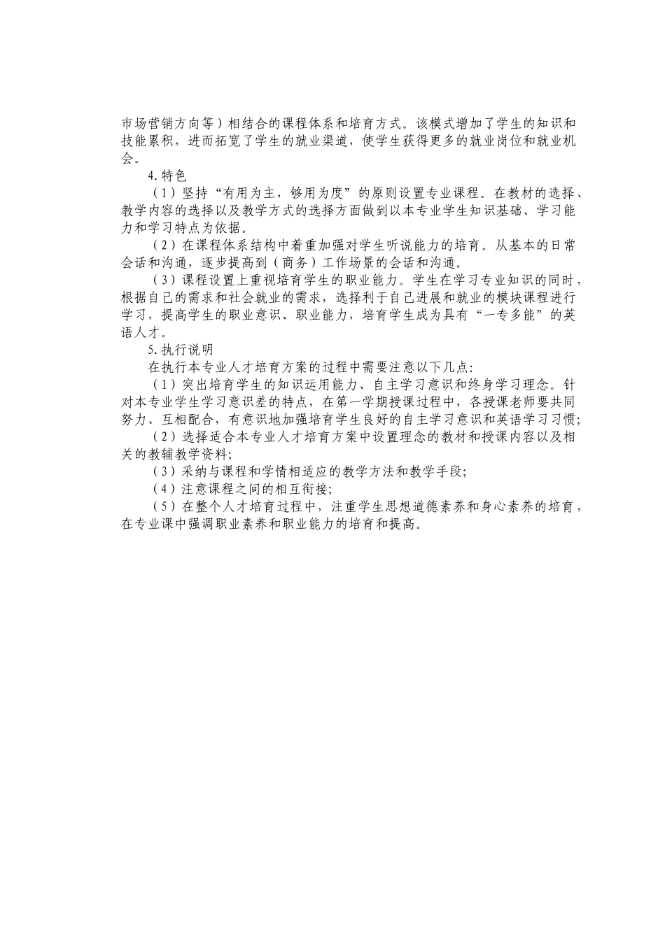 人才培养方案制定理念_第2页