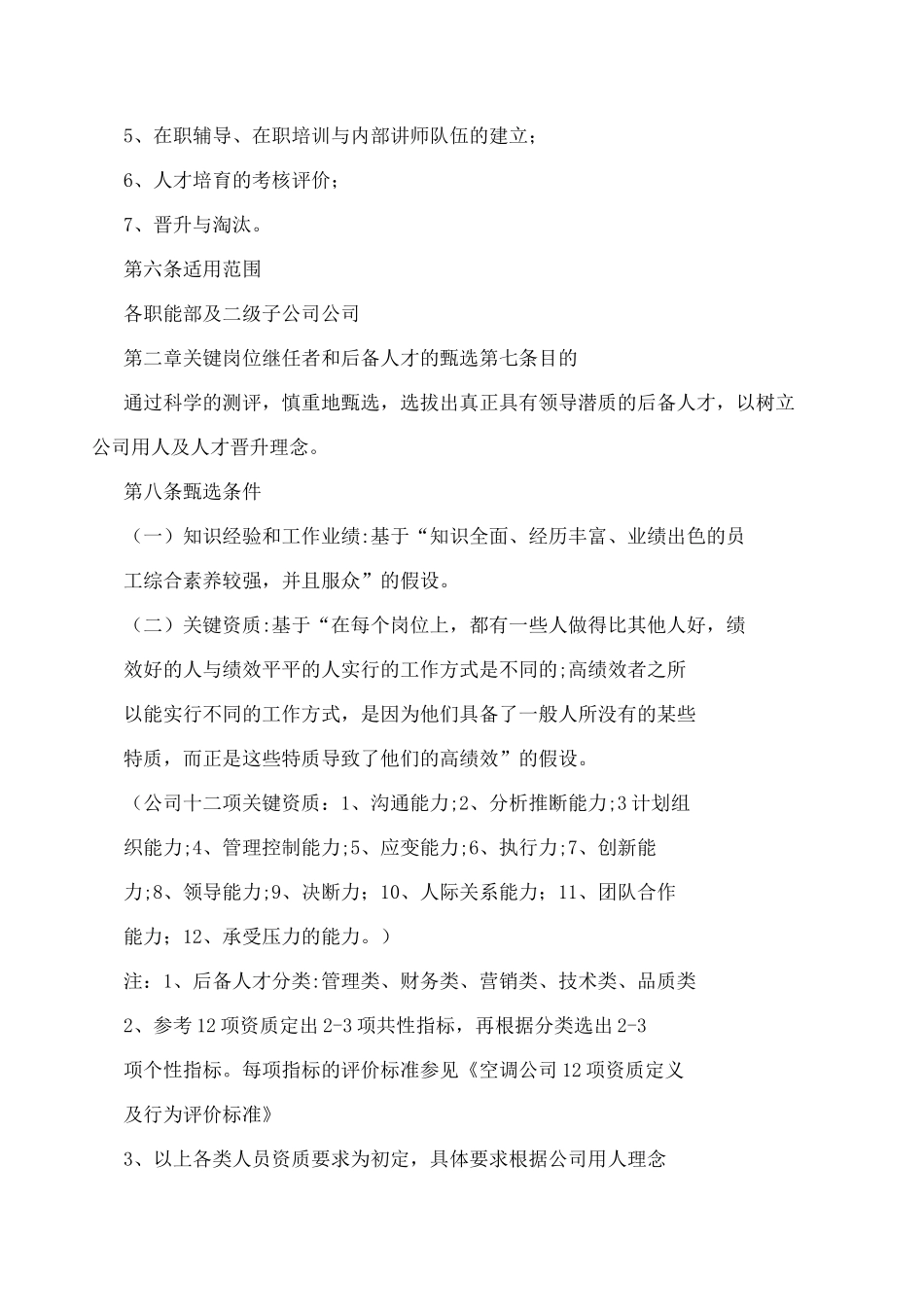 人才培养管理办法_第2页