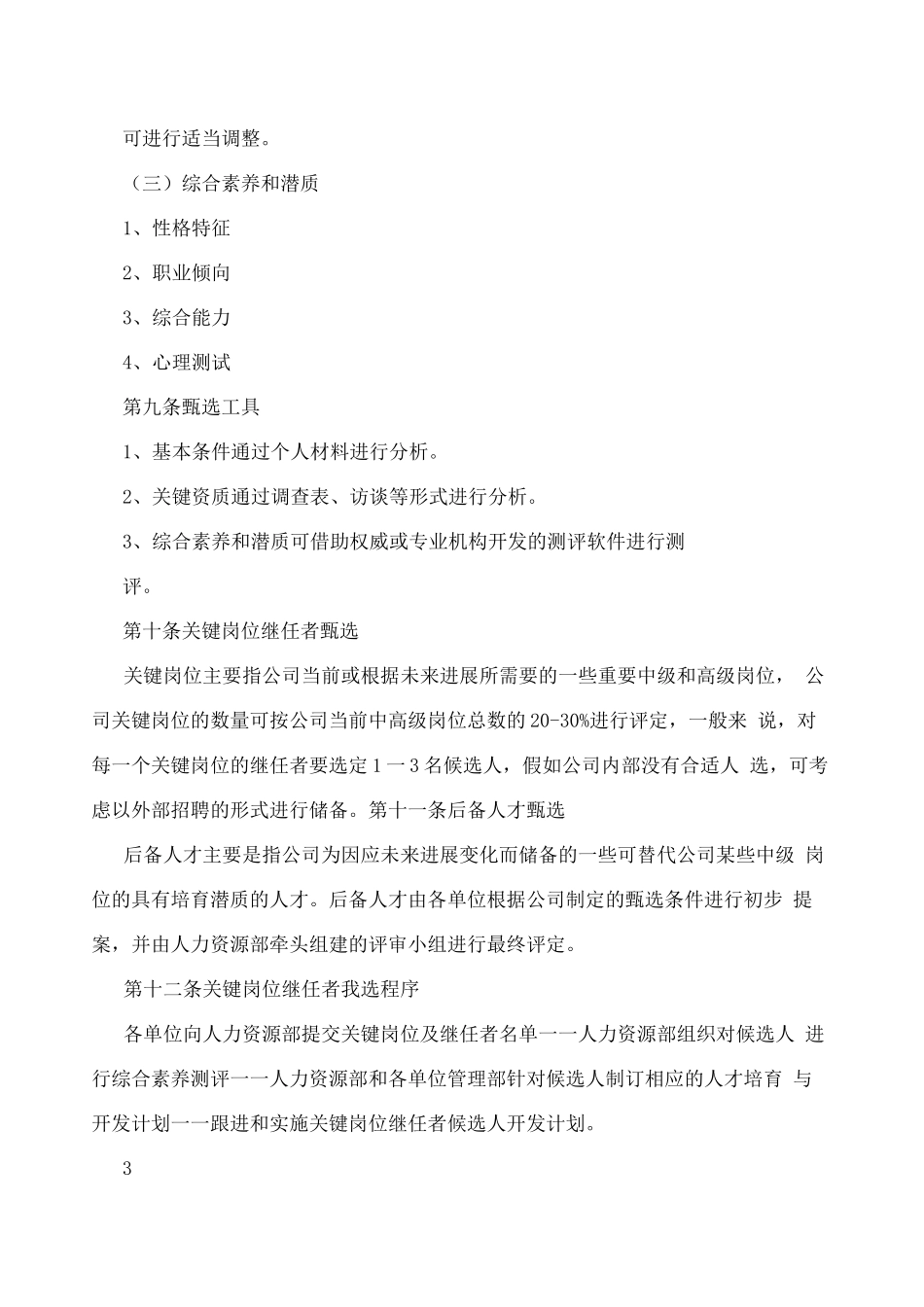 人才培养管理办法_第3页