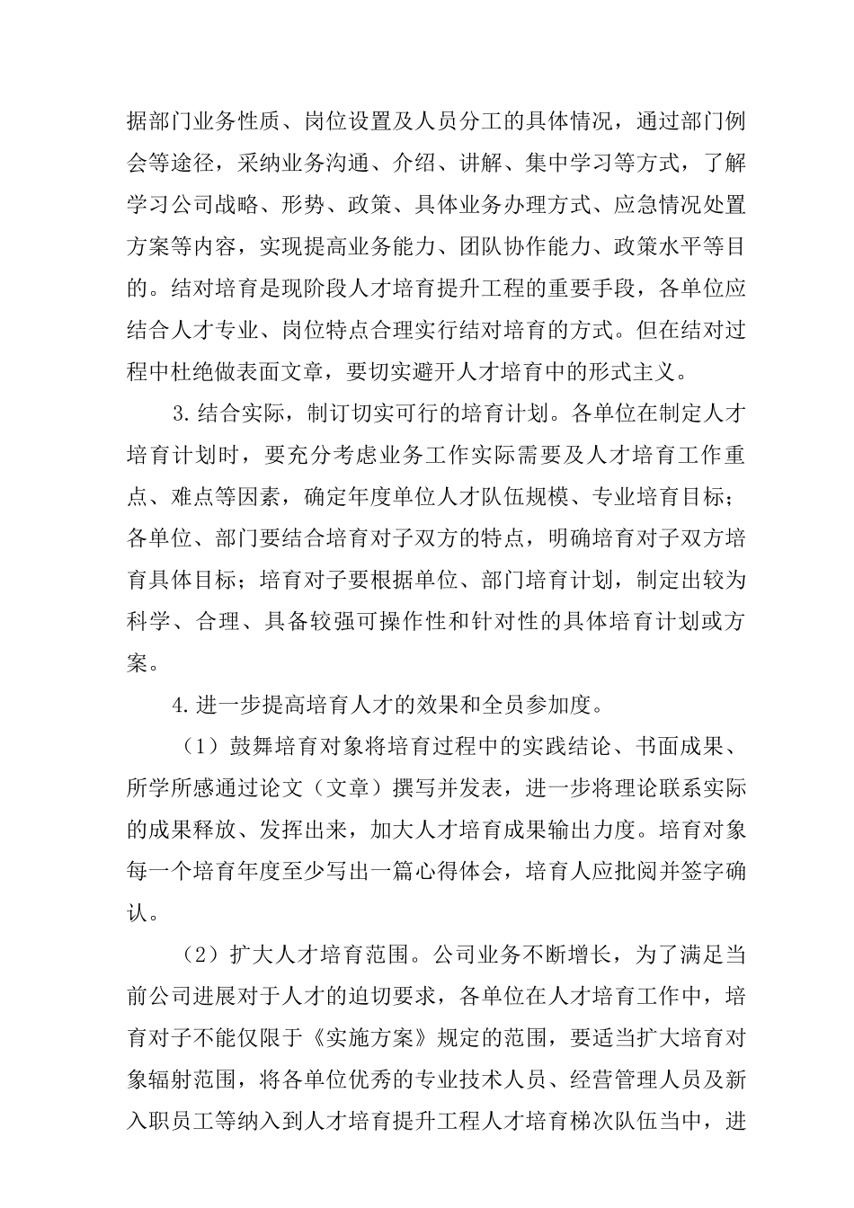 人才培养计划方案_第2页